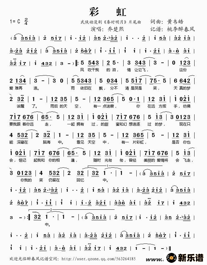 歌曲彩虹的简谱歌谱下载