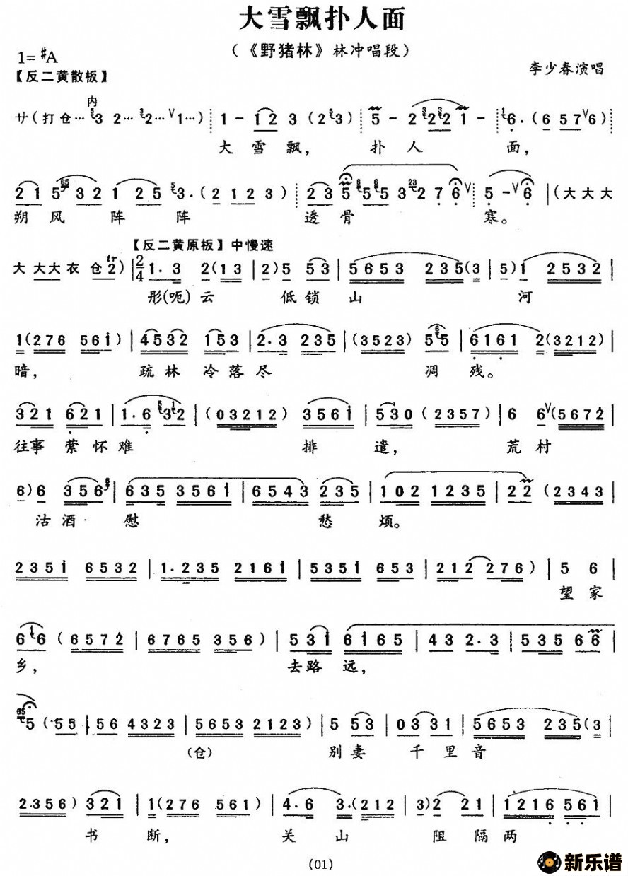歌曲大雪飘扑人面的简谱歌谱下载