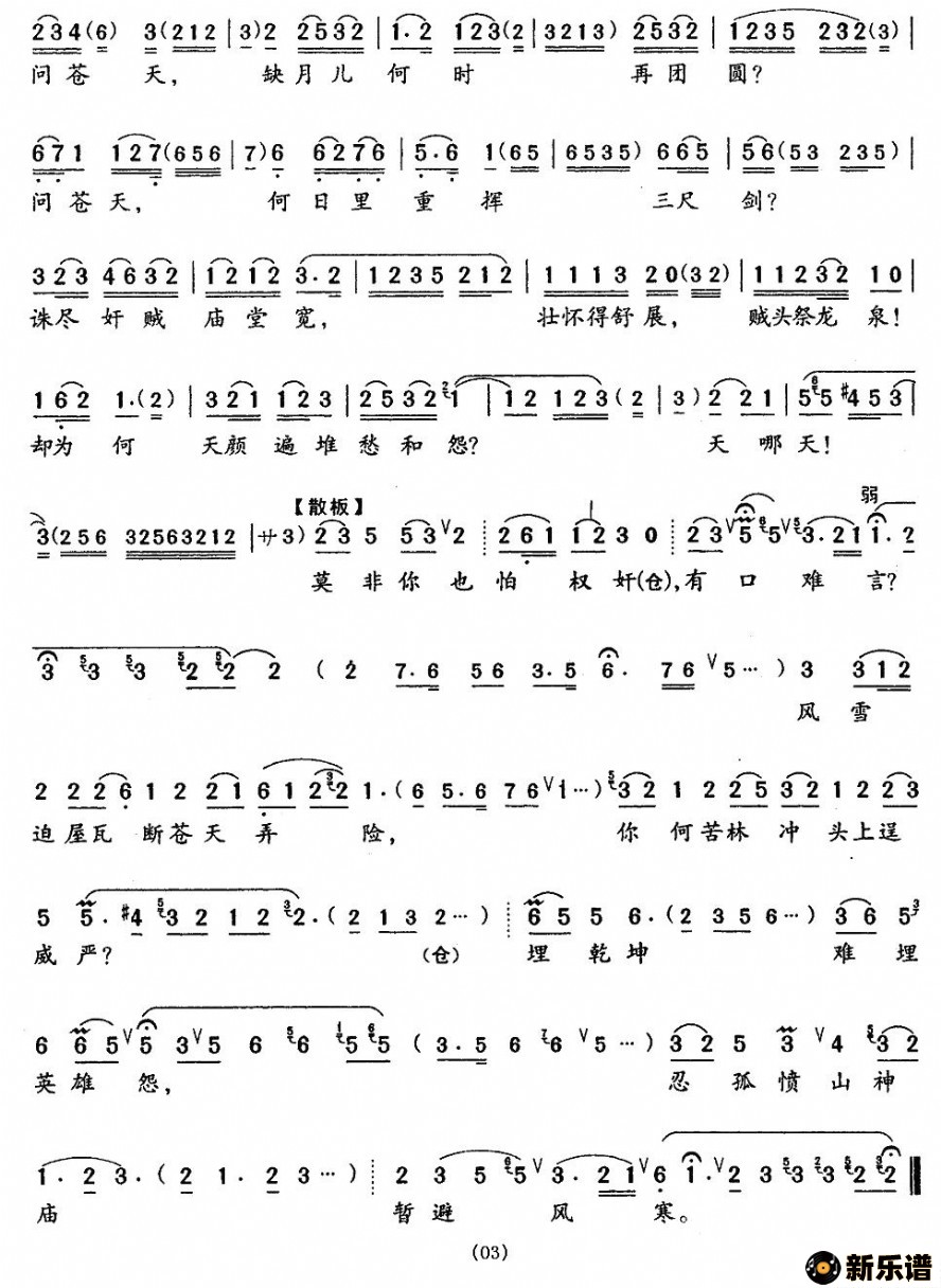 歌曲大雪飘扑人面的简谱歌谱下载