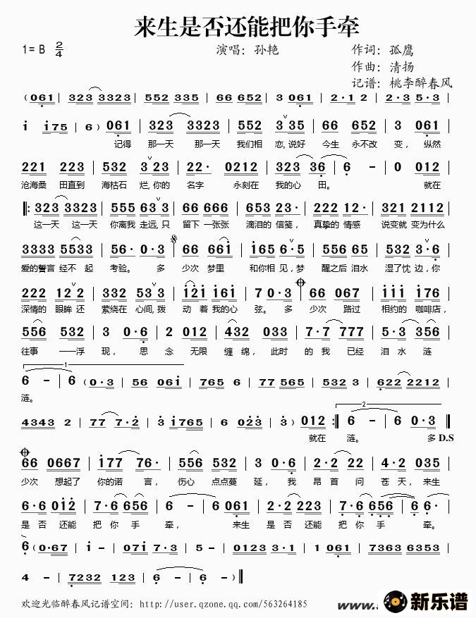 歌曲来生是否还能把你手牵的简谱歌谱下载