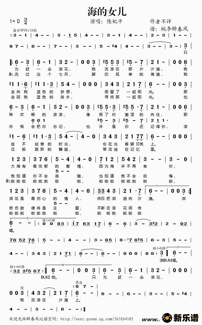歌曲海的女儿的简谱歌谱下载