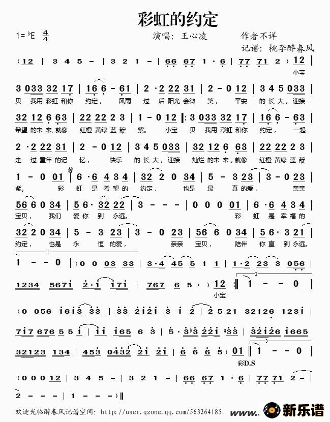 歌曲彩虹的约定的简谱歌谱下载