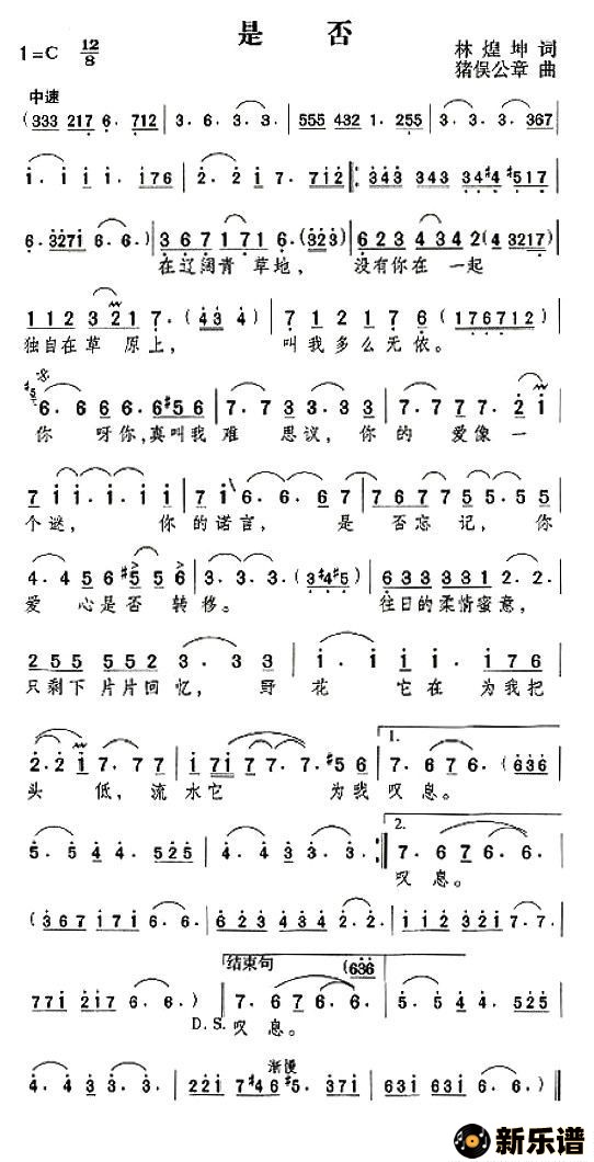 歌曲是否的简谱歌谱下载
