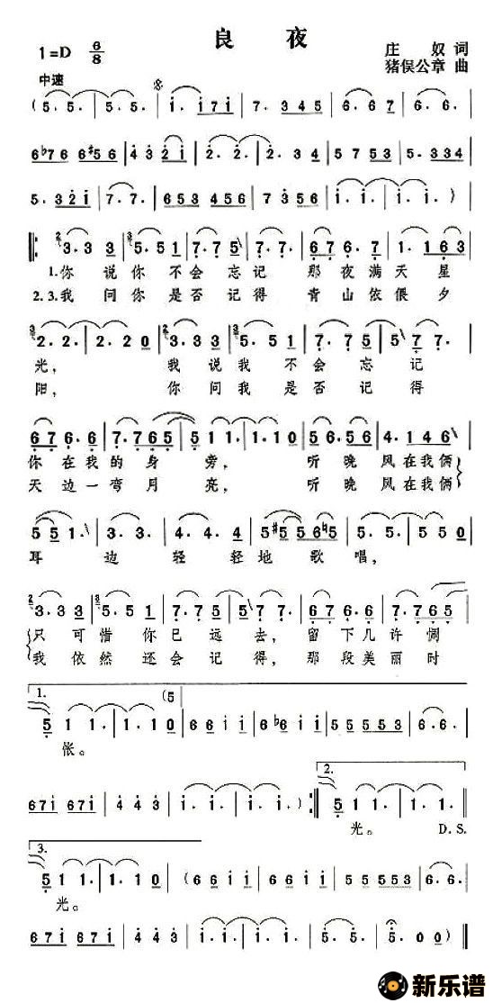 歌曲良夜的简谱歌谱下载