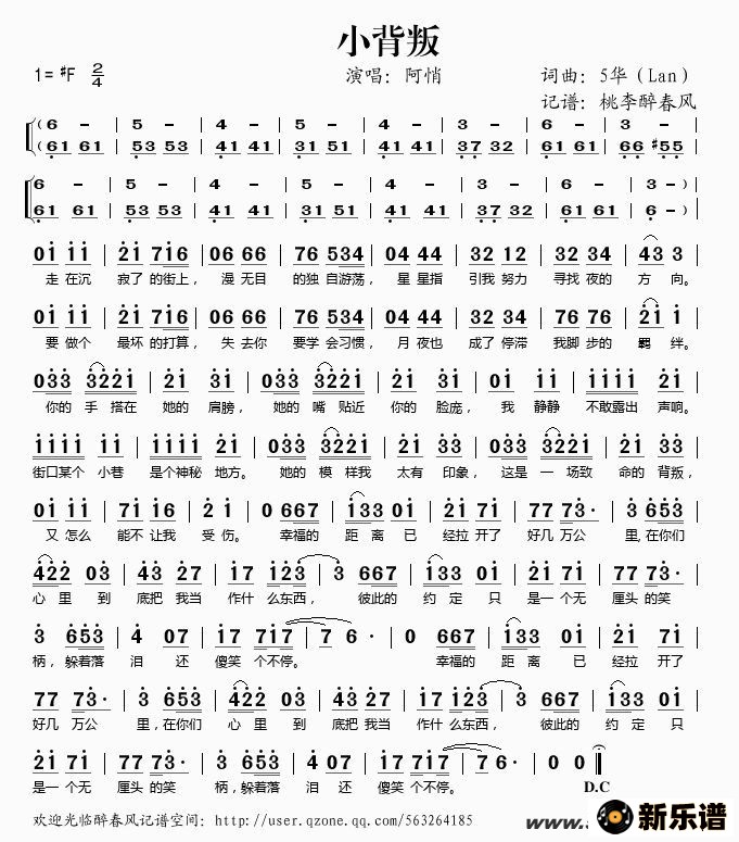 歌曲小背叛的简谱歌谱下载