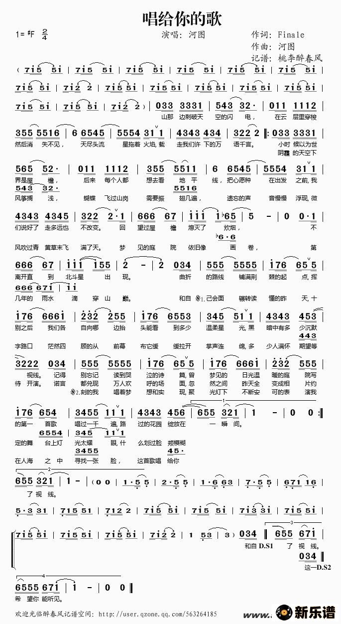 歌曲唱给你的歌的简谱歌谱下载