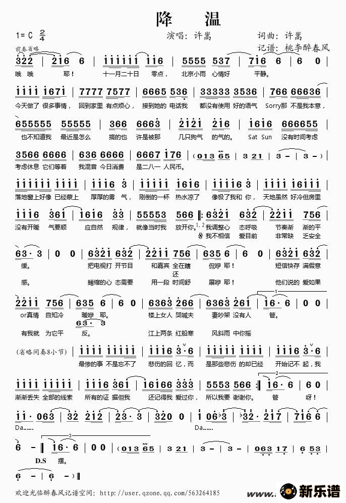 歌曲降温的简谱歌谱下载