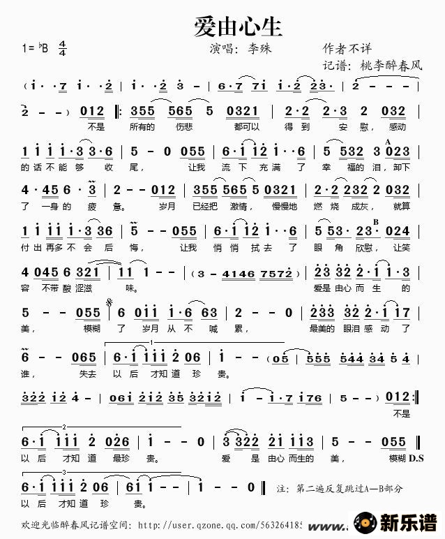 歌曲爱由心生的简谱歌谱下载