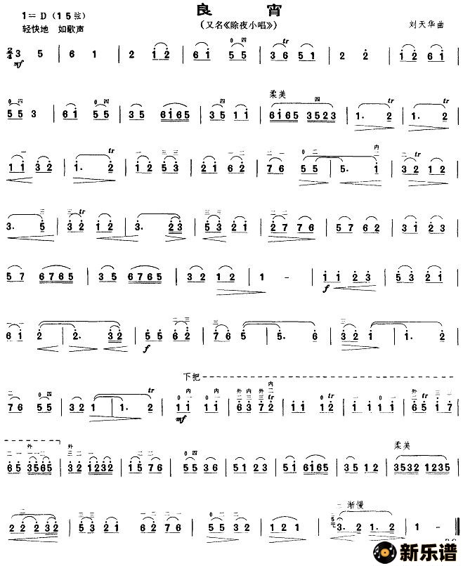 歌曲良宵的简谱歌谱下载