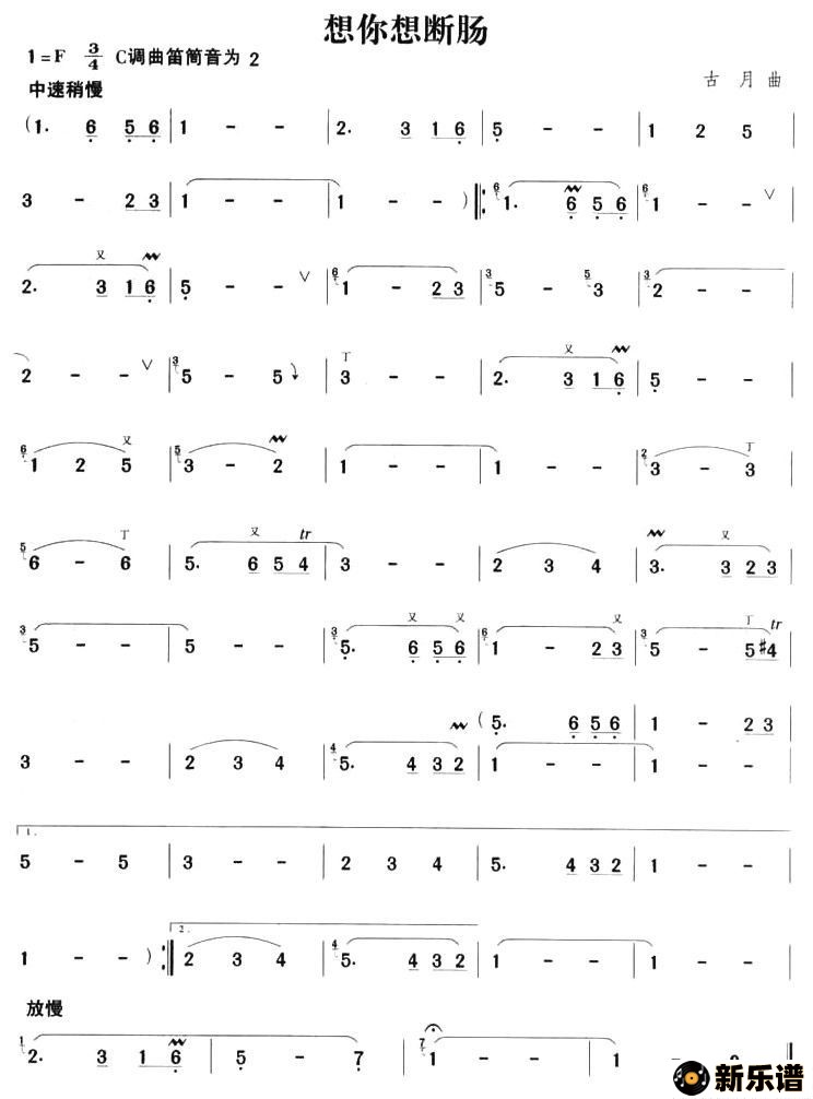 歌曲想你想断肠的简谱歌谱下载