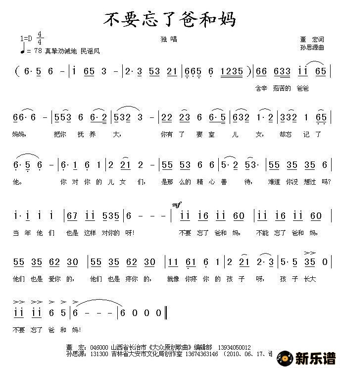 歌曲不要忘记了爸和妈的简谱歌谱下载