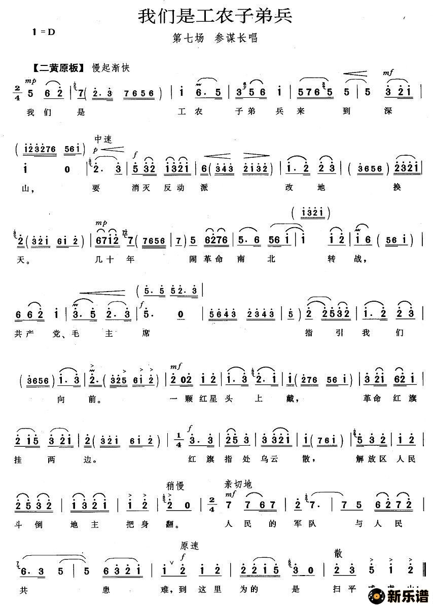 歌曲我们是工农子弟兵的简谱歌谱下载