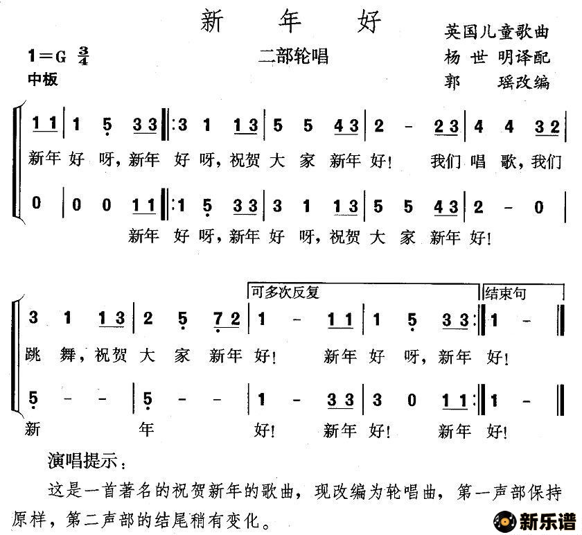 歌曲新年好的简谱歌谱下载