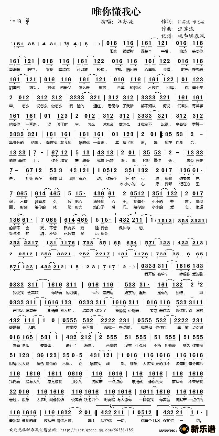 歌曲唯你懂我心的简谱歌谱下载