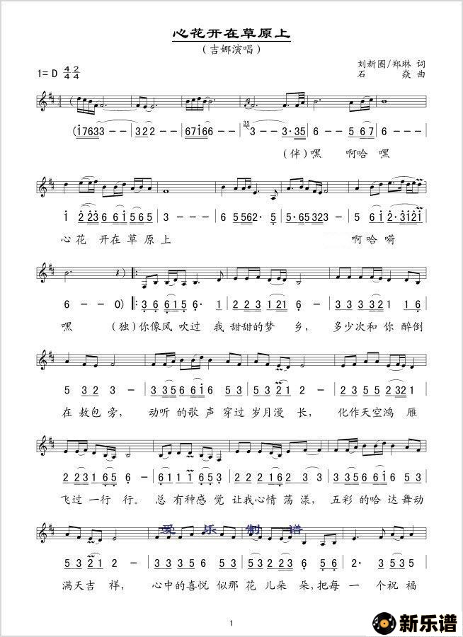 歌曲心花开在草原上的简谱歌谱下载