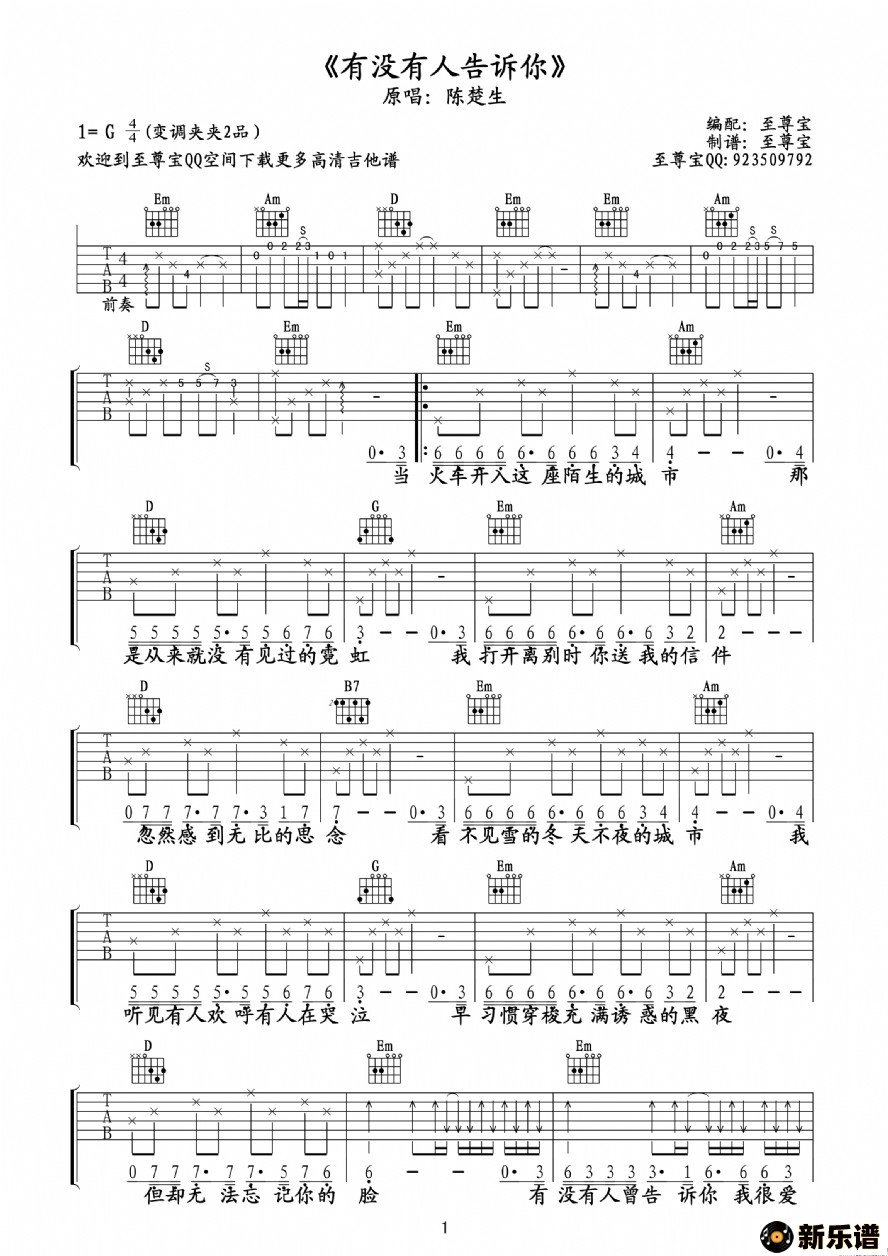 歌曲有没有人告诉你的简谱歌谱下载