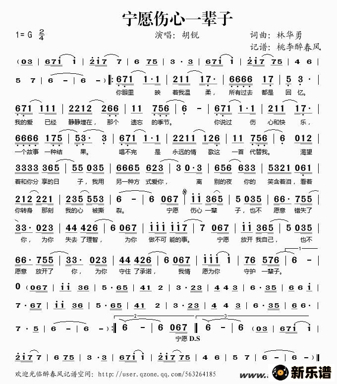 歌曲宁愿伤心一辈子的简谱歌谱下载
