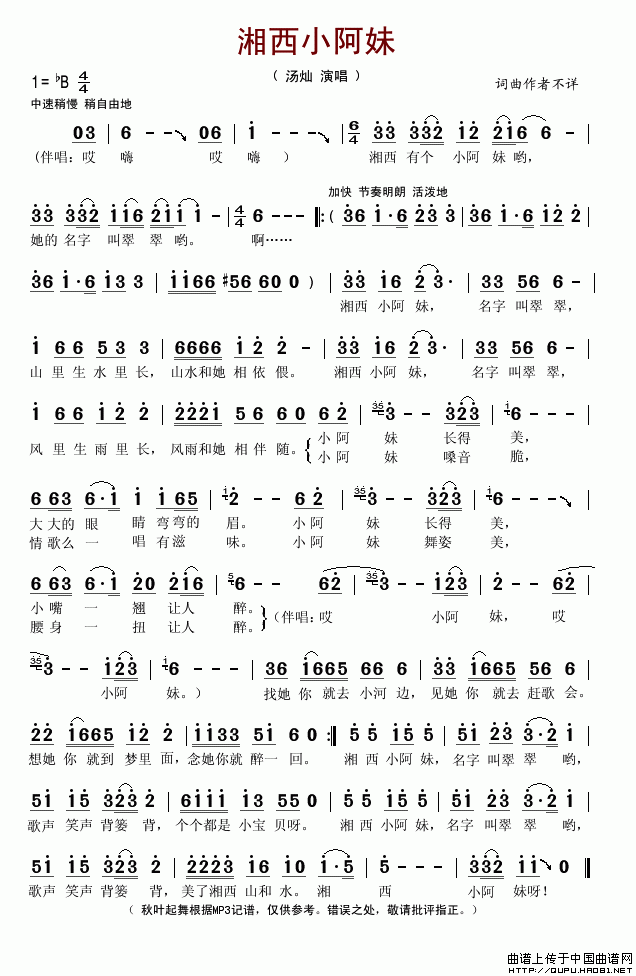 歌曲湘西小阿妹的简谱歌谱下载