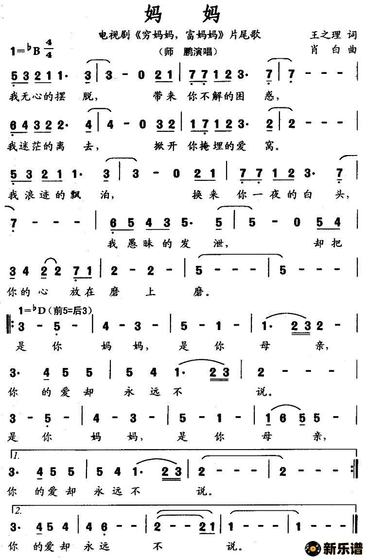 歌曲妈妈（电视剧《穷妈妈，富妈妈》片尾歌）的简谱歌谱下载
