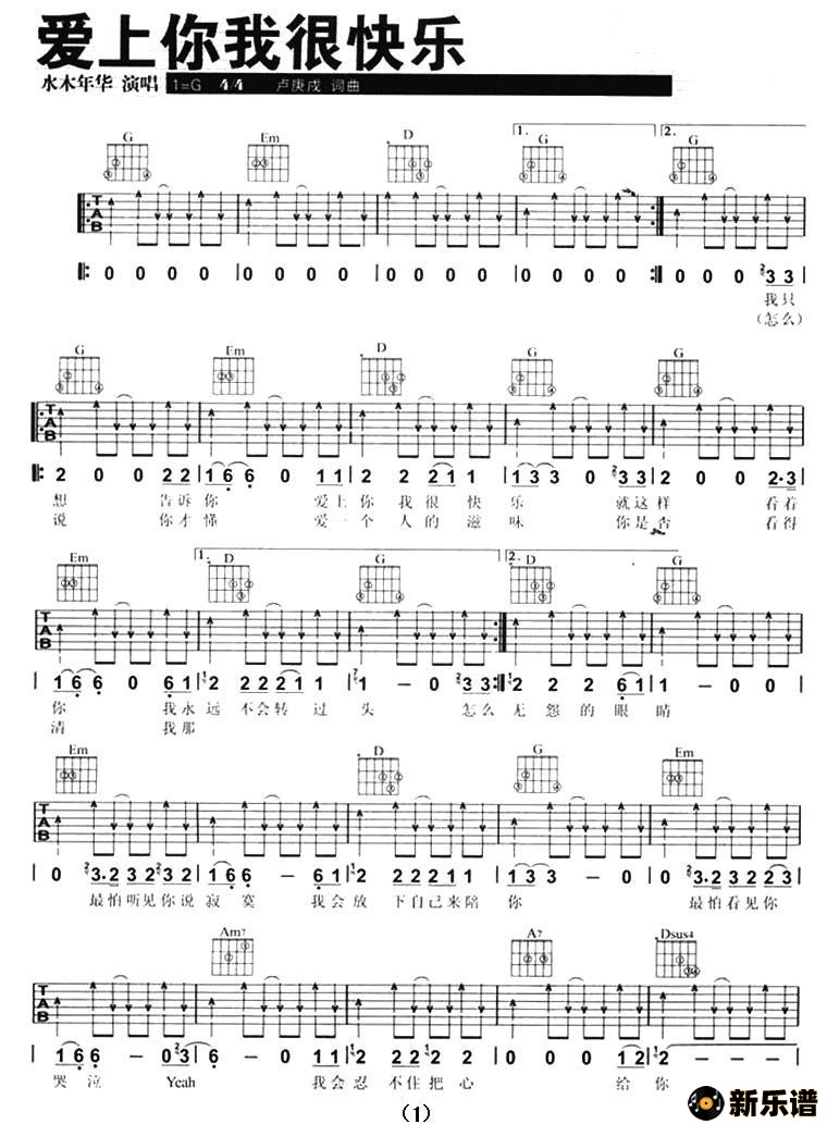 歌曲爱上你我很快乐的简谱歌谱下载