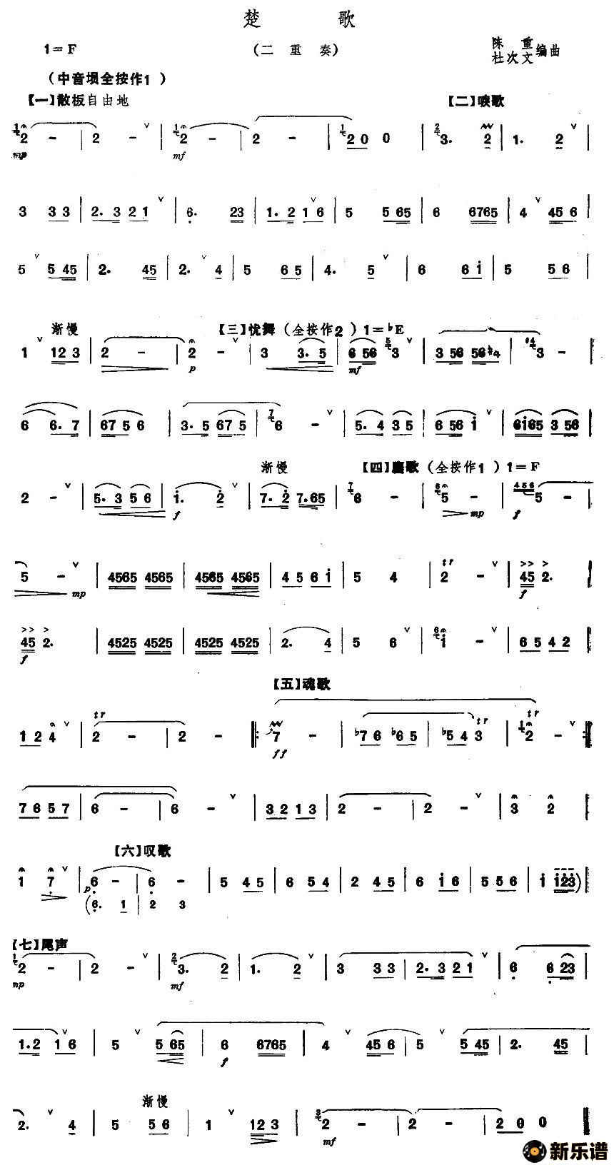 歌曲楚歌的简谱歌谱下载