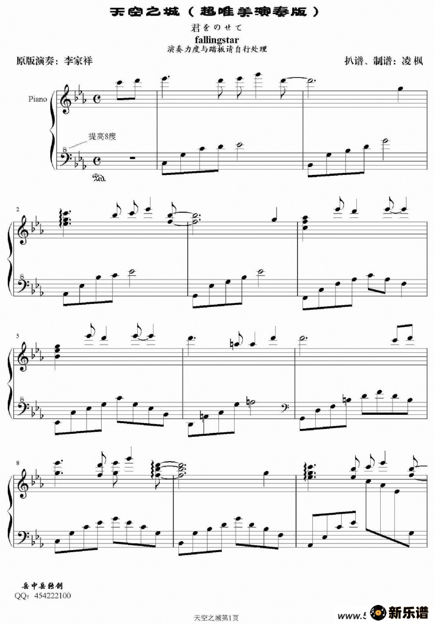 歌曲天空之城的简谱歌谱下载