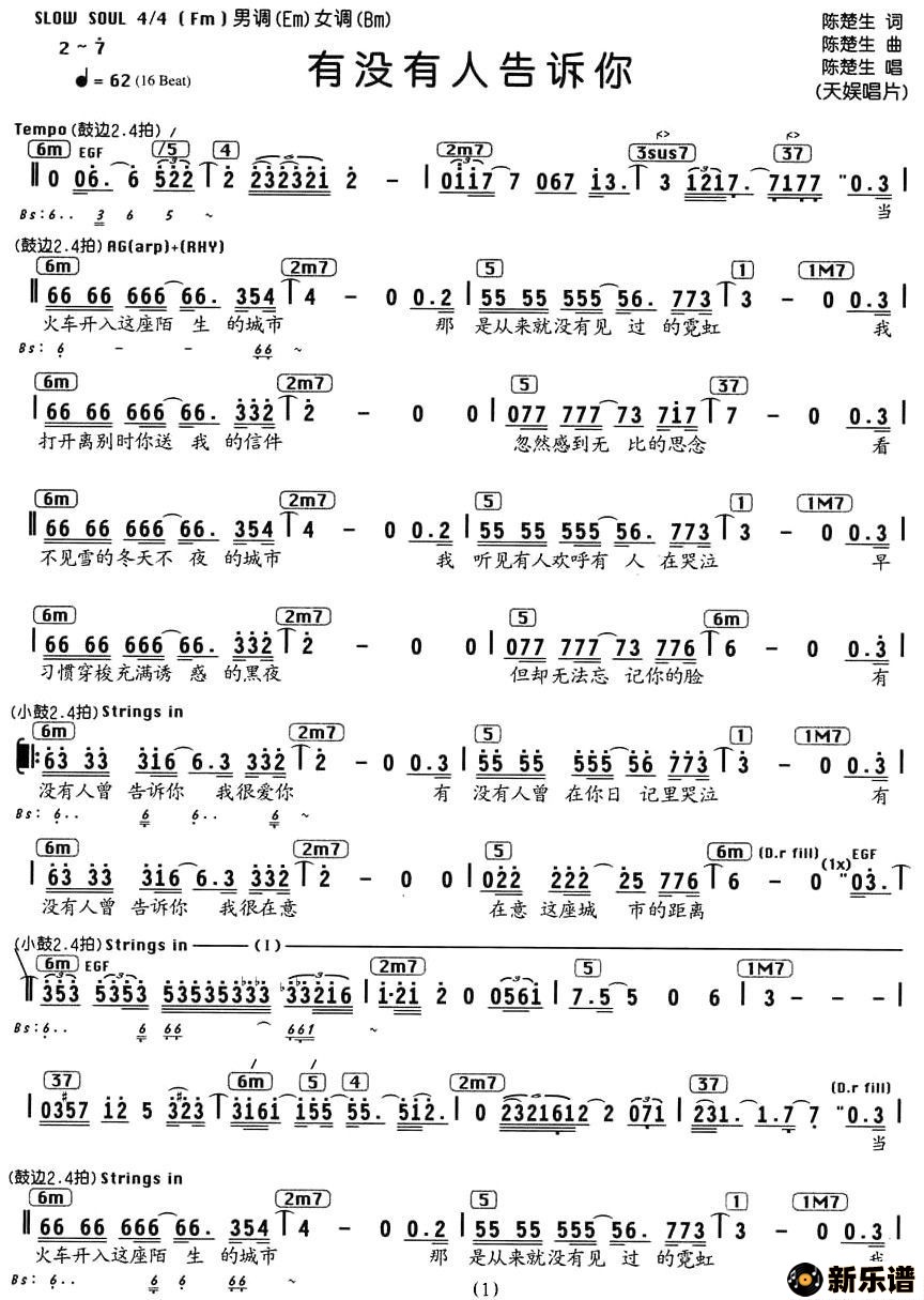 歌曲有没有人告诉你的简谱歌谱下载