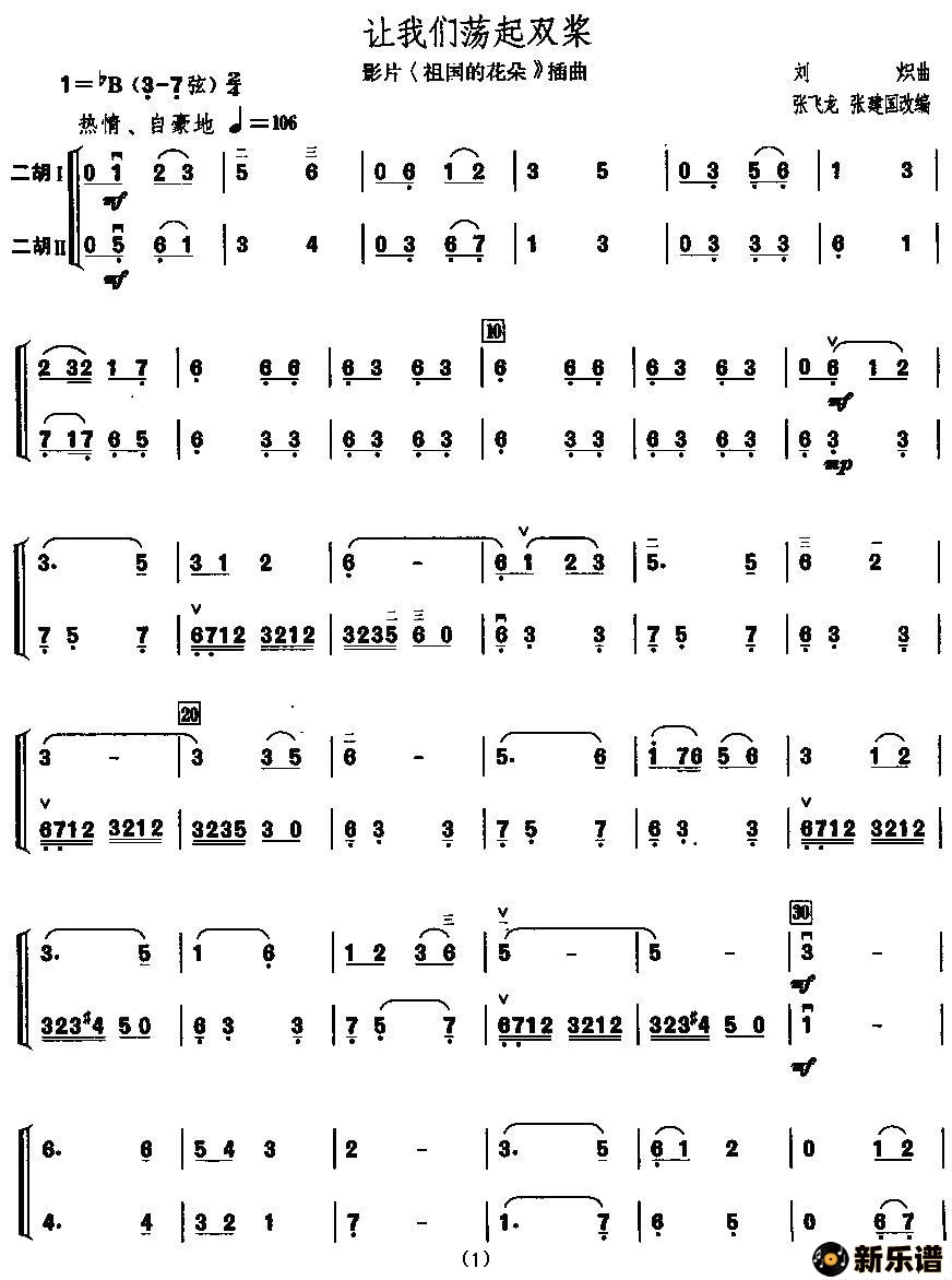 歌曲让我们荡起双桨的简谱歌谱下载