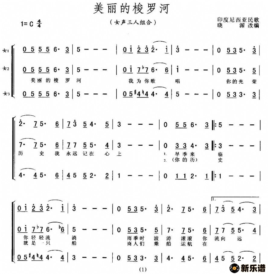 歌曲【印尼】美丽的梭罗河的简谱歌谱下载