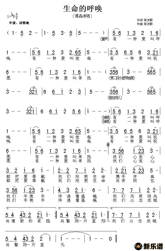 歌曲生命的呼唤的简谱歌谱下载