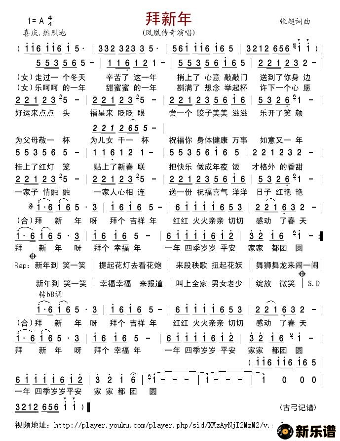 歌曲拜新年的简谱歌谱下载