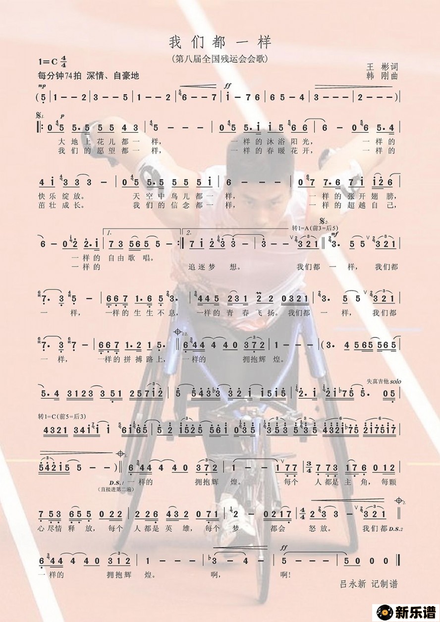 歌曲我们都一样的简谱歌谱下载