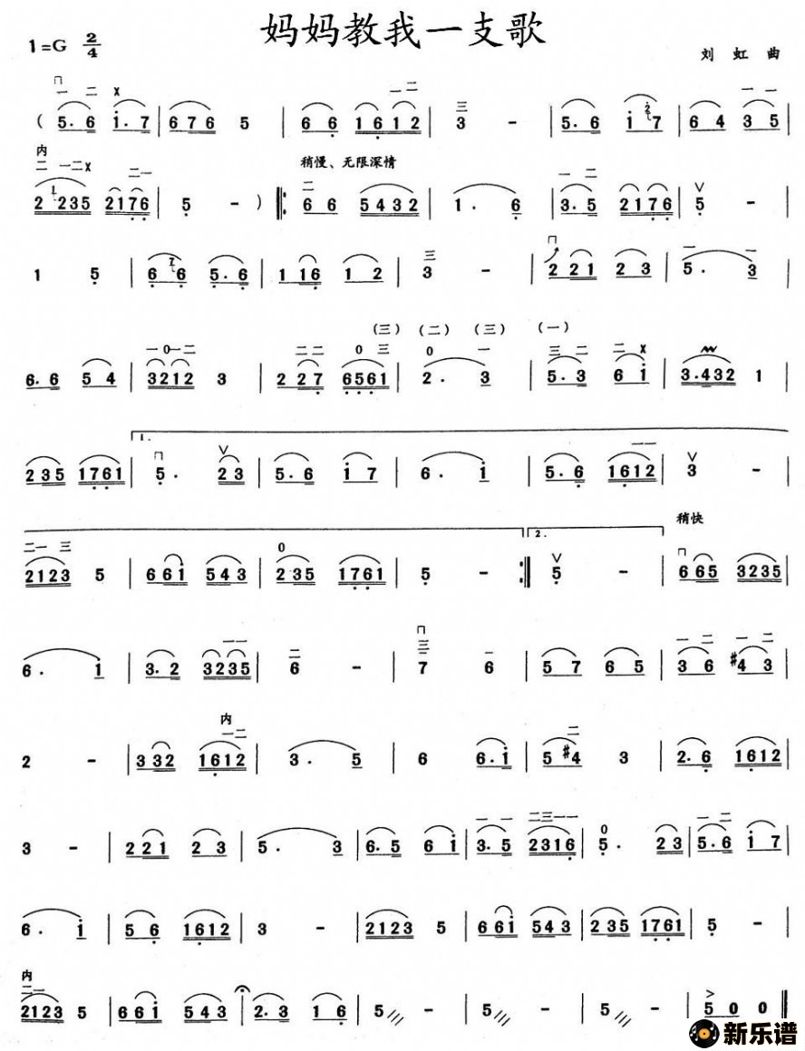 歌曲妈妈教我一支歌的简谱歌谱下载