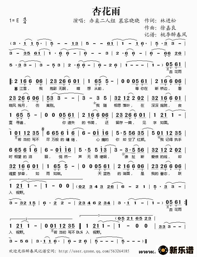 歌曲杏花雨的简谱歌谱下载