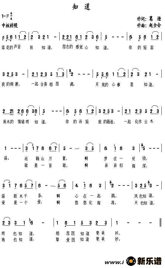 歌曲知道的简谱歌谱下载