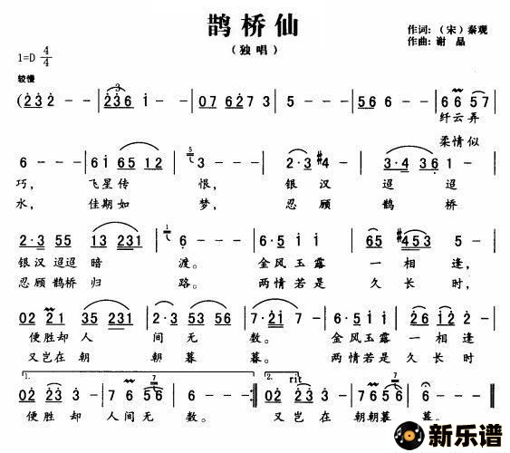 歌曲鹊桥仙的简谱歌谱下载