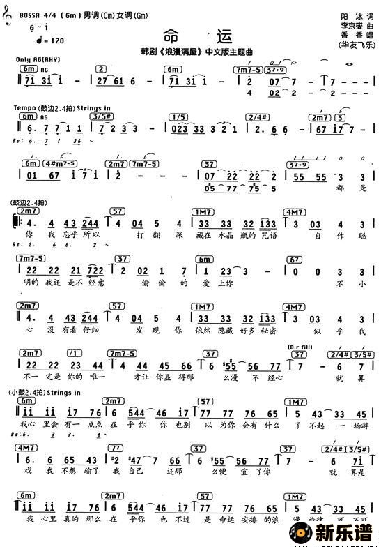 歌曲命运（韩剧《浪漫满屋》中文版主题曲 、编配乐谱）的简谱歌谱下载