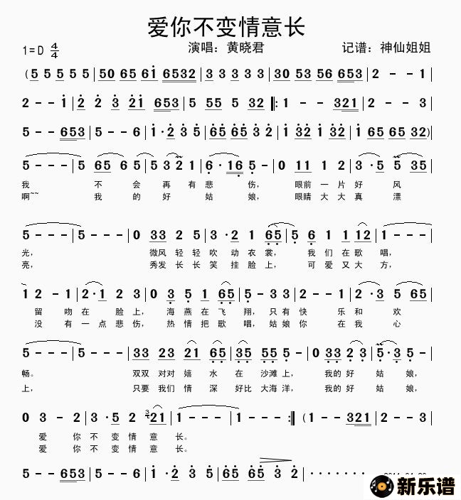 歌曲爱你不变情意长的简谱歌谱下载
