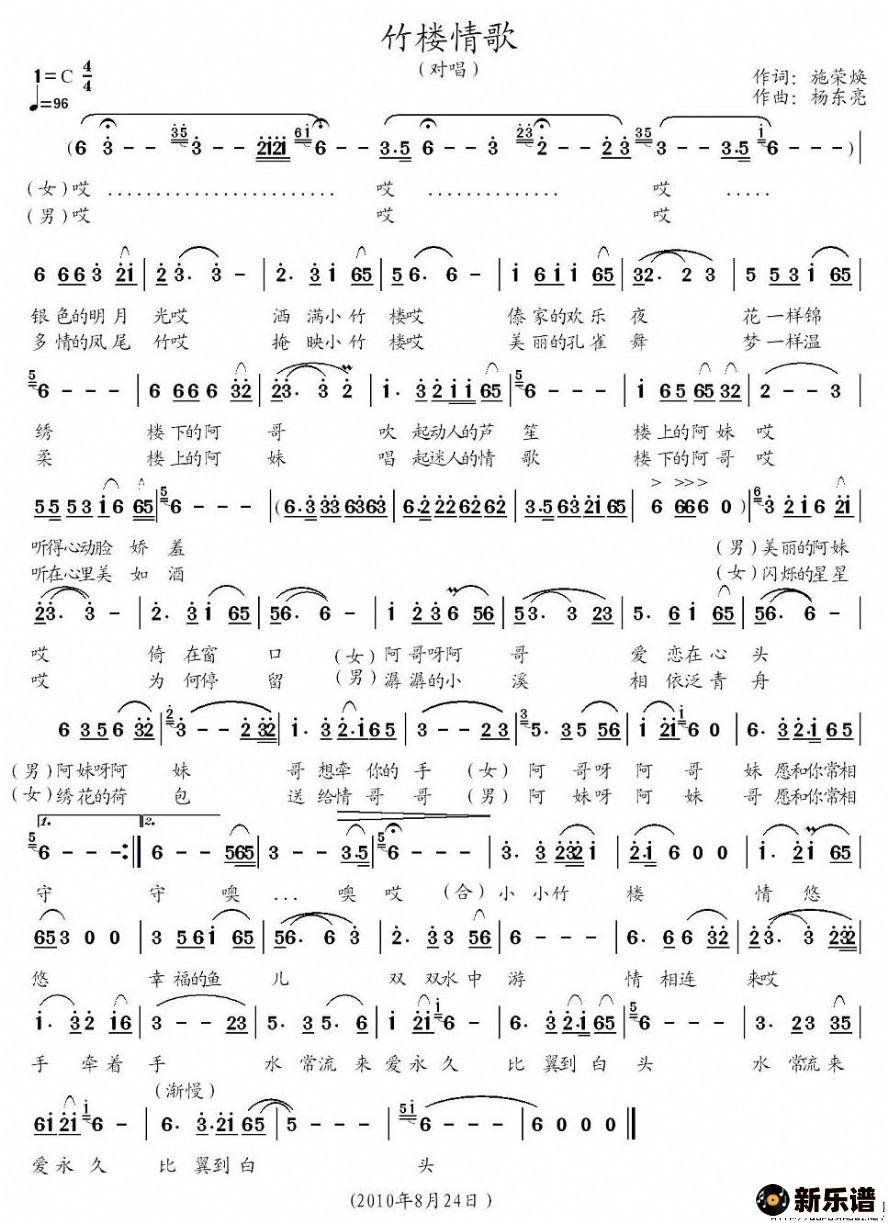 歌曲竹楼情歌的简谱歌谱下载