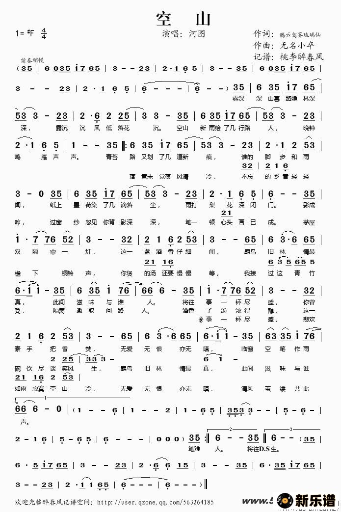 歌曲空山的简谱歌谱下载