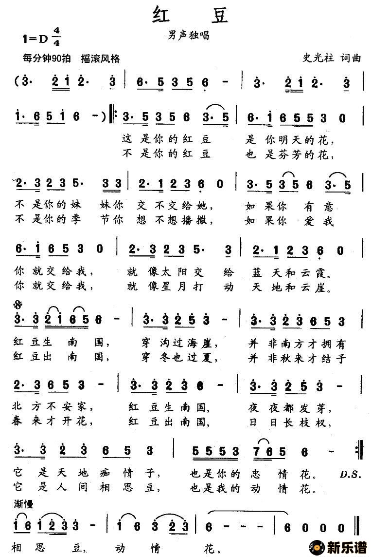 歌曲红豆的简谱歌谱下载