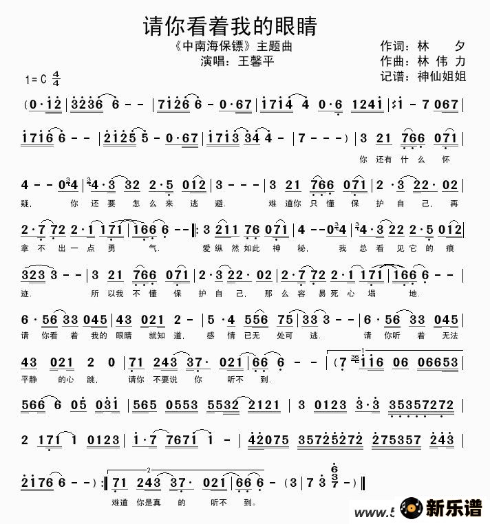 歌曲请你看着我的眼睛的简谱歌谱下载
