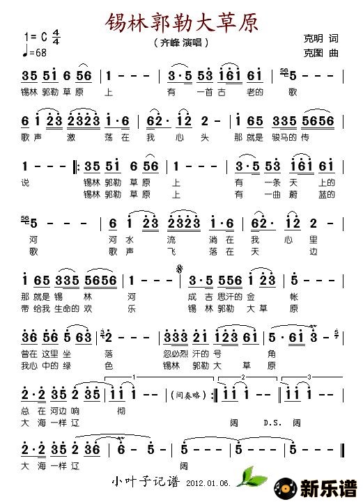 歌曲锡林郭勒大草原的简谱歌谱下载