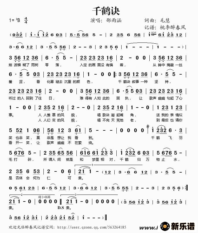 歌曲千鹤诀的简谱歌谱下载