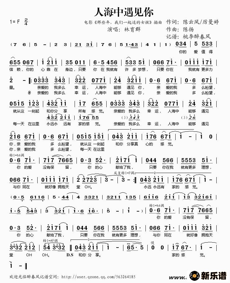 歌曲人海中遇见你（电影《那些年，我们一起追的女孩》插曲）的简谱歌谱下载