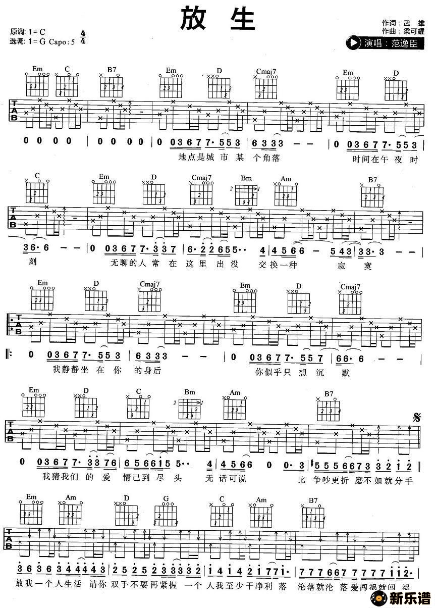 歌曲放生的简谱歌谱下载