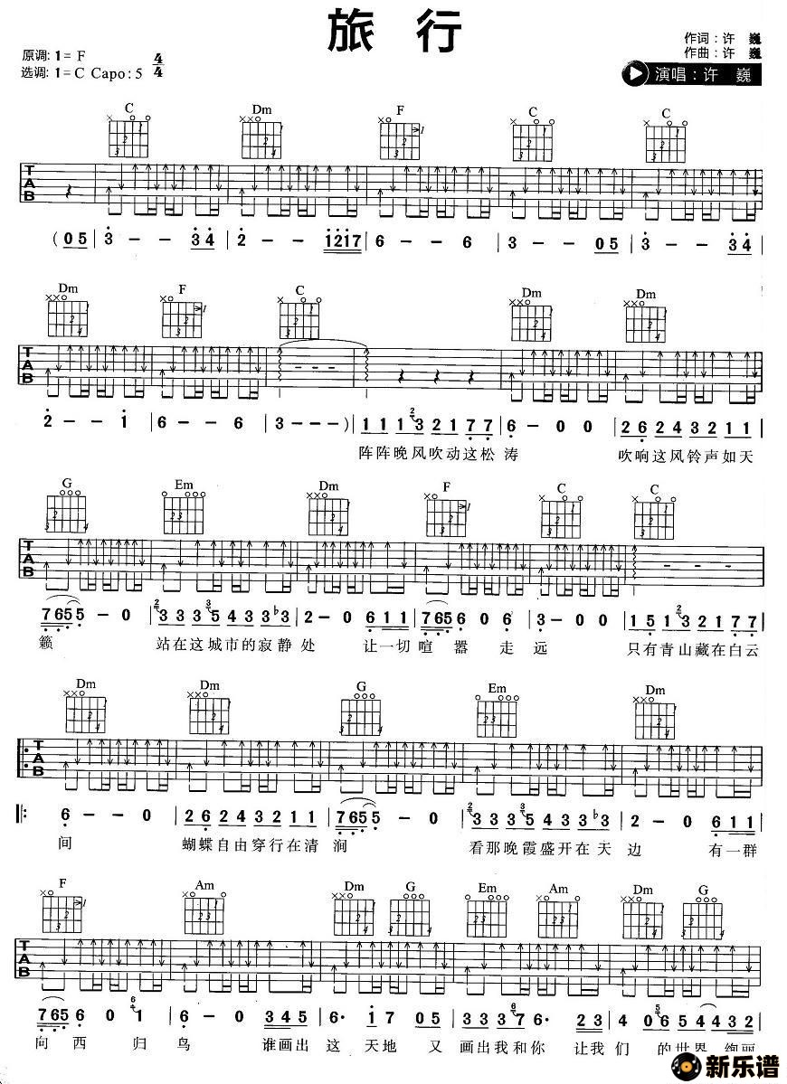 歌曲旅行的简谱歌谱下载