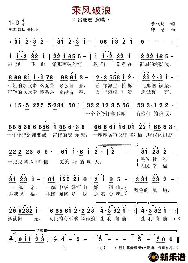 歌曲乘风破浪的简谱歌谱下载