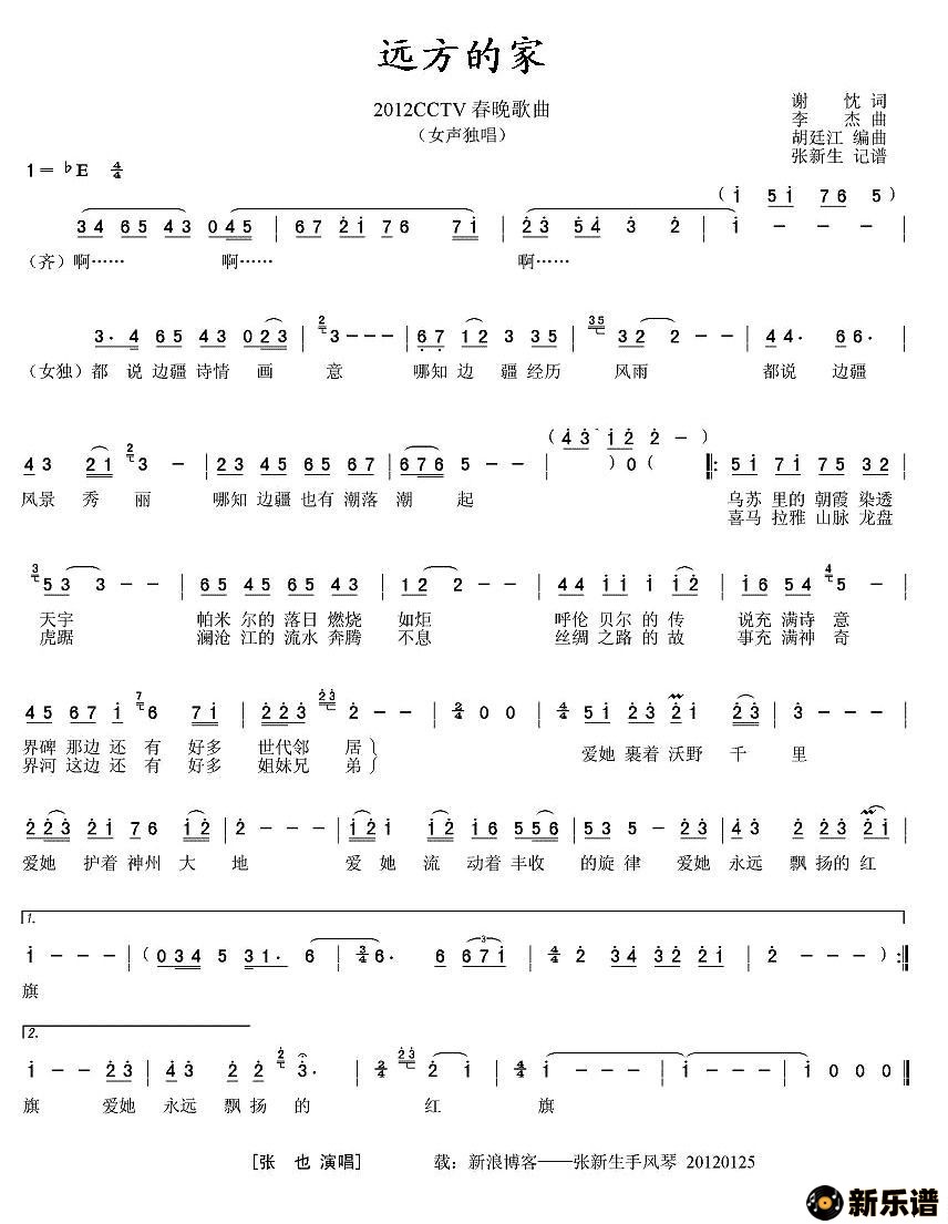 歌曲远方的家的简谱歌谱下载