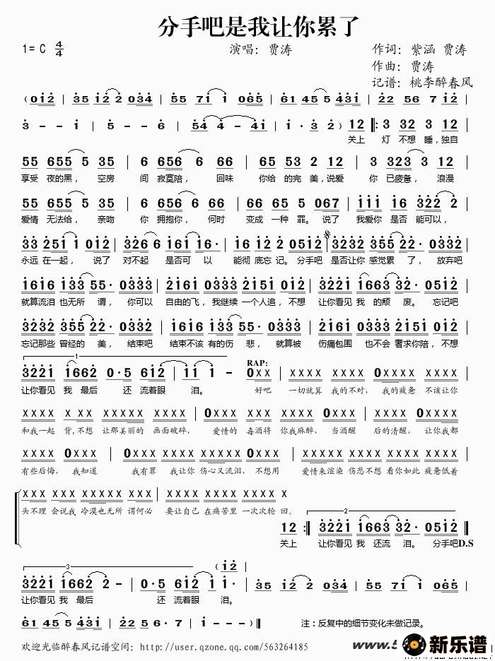 歌曲分手吧是我让你累了的简谱歌谱下载